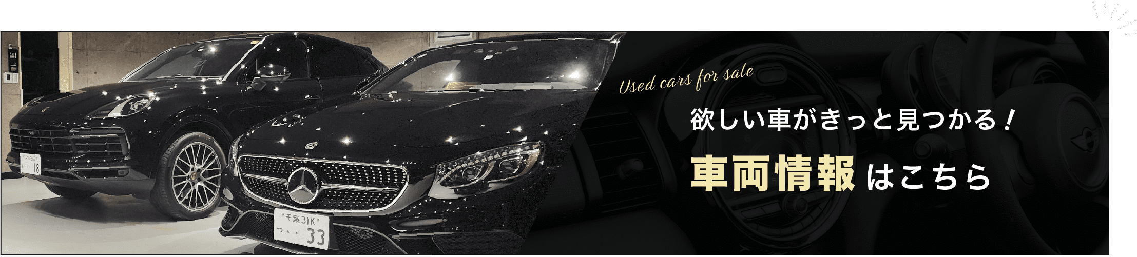 車両情報はこちら