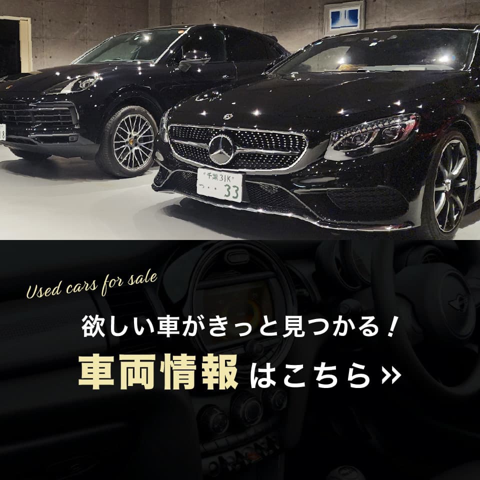 車両情報はこちら